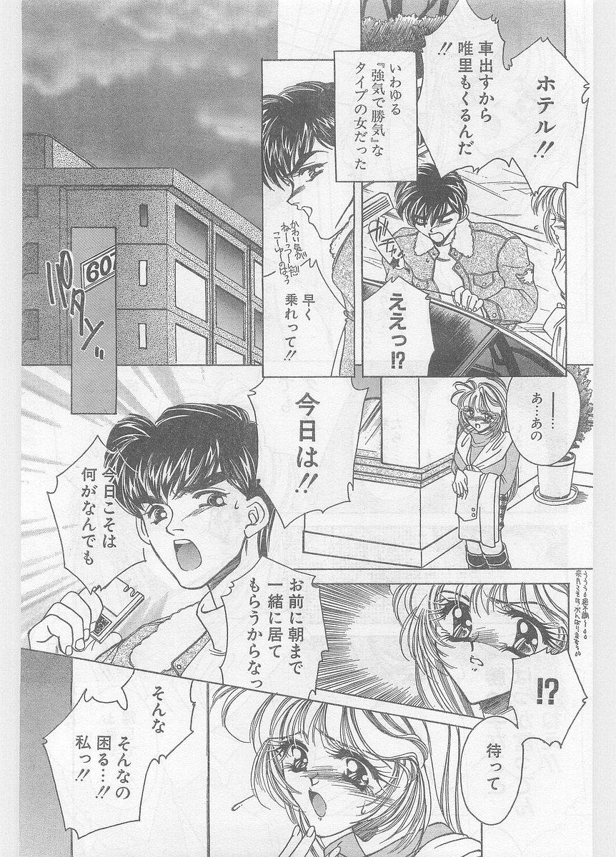 COMIC パピポ外伝 1996年01月号 Vol.18
