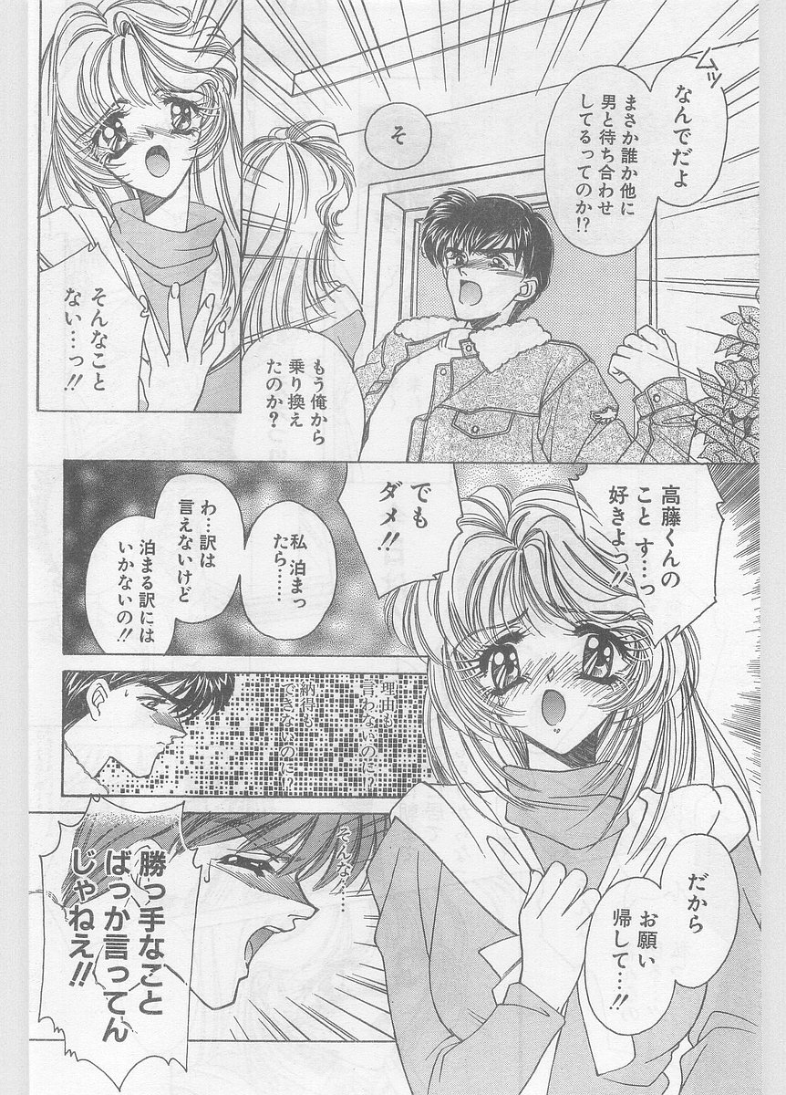 COMIC パピポ外伝 1996年01月号 Vol.18