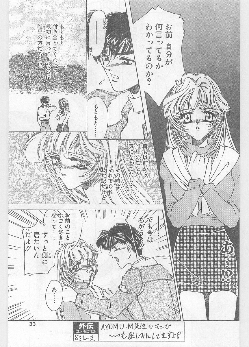 COMIC パピポ外伝 1996年01月号 Vol.18