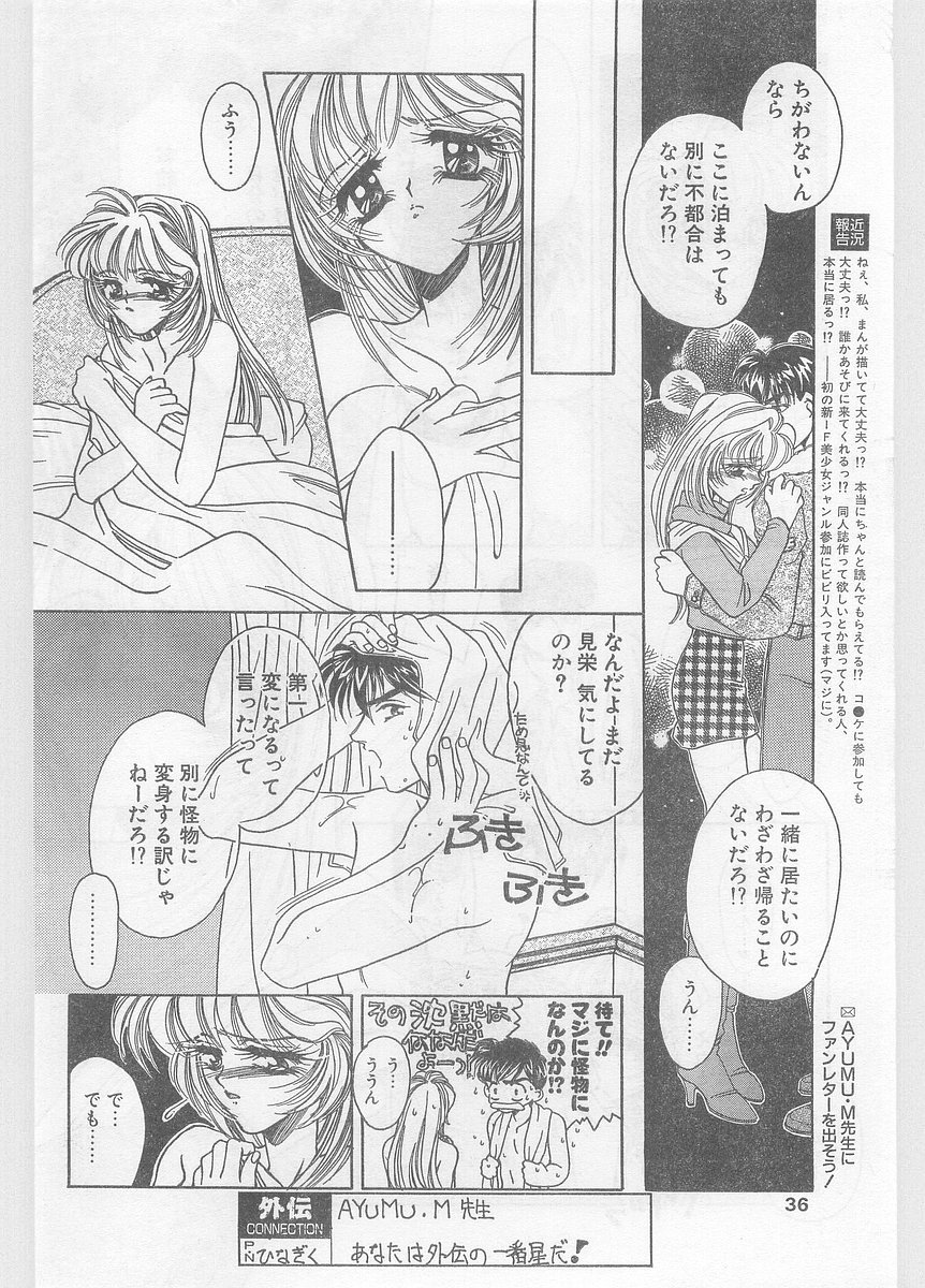 COMIC パピポ外伝 1996年01月号 Vol.18