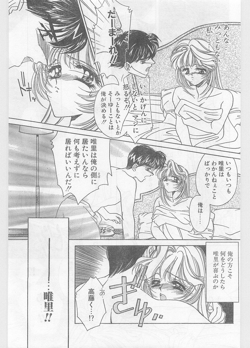 COMIC パピポ外伝 1996年01月号 Vol.18