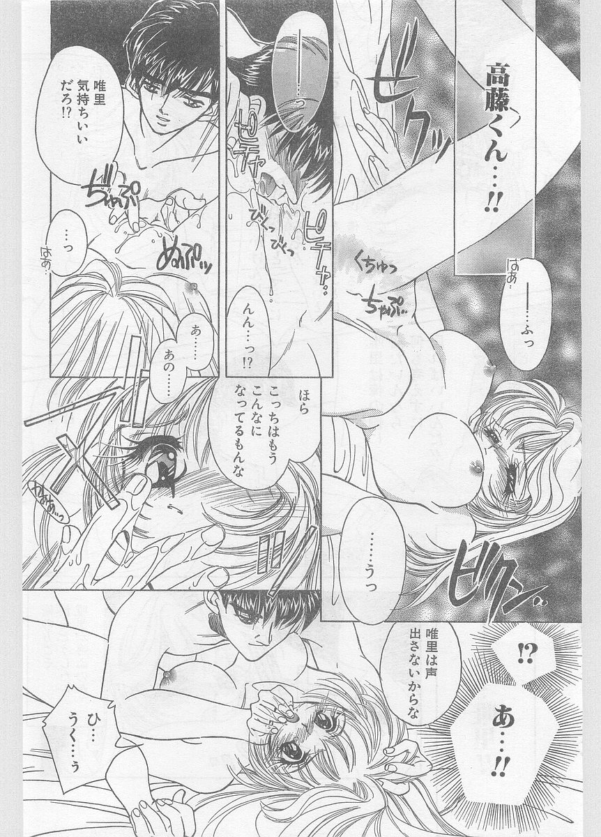COMIC パピポ外伝 1996年01月号 Vol.18