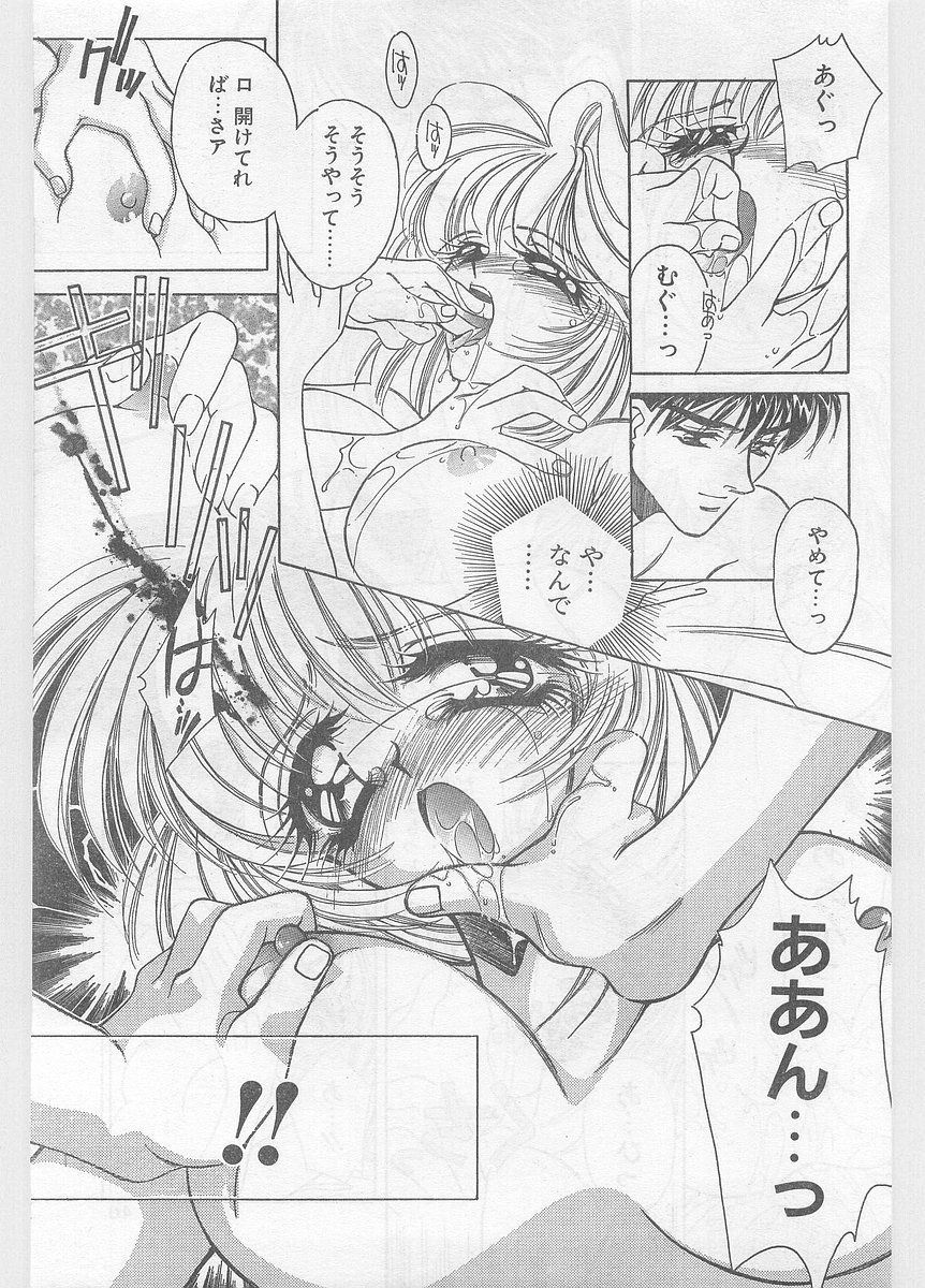 COMIC パピポ外伝 1996年01月号 Vol.18