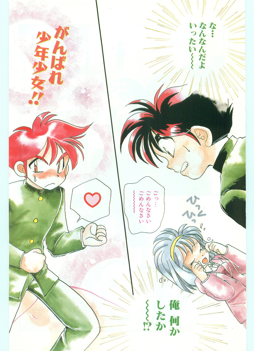 COMIC パピポ外伝 1996年01月号 Vol.18