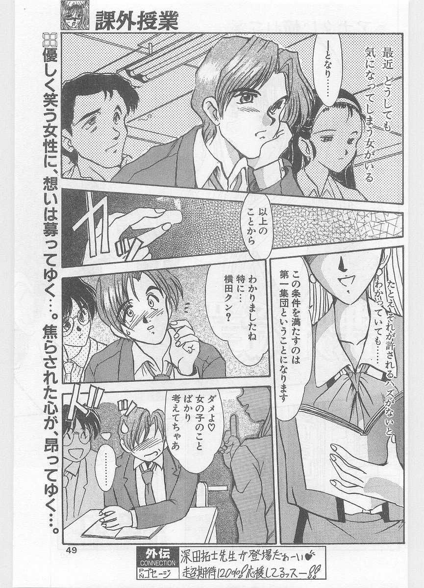 COMIC パピポ外伝 1996年01月号 Vol.18