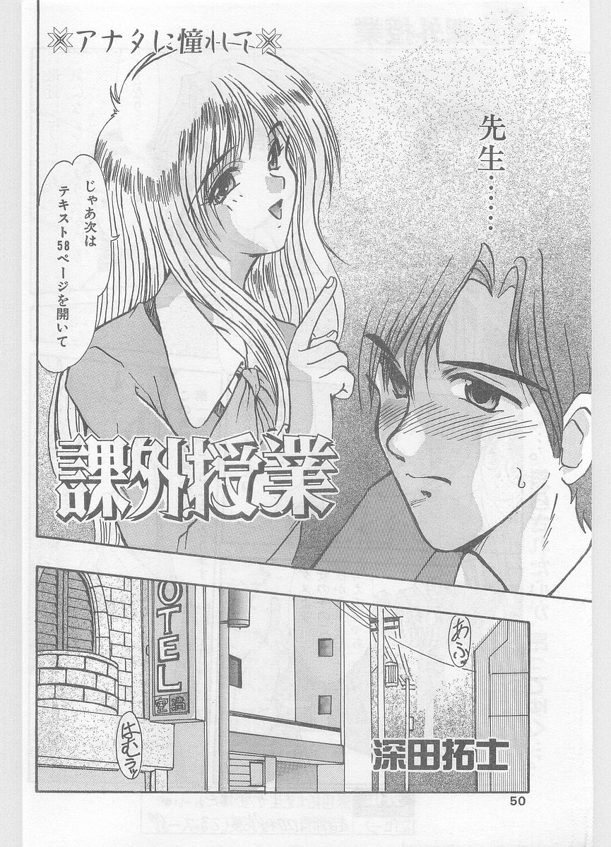 COMIC パピポ外伝 1996年01月号 Vol.18