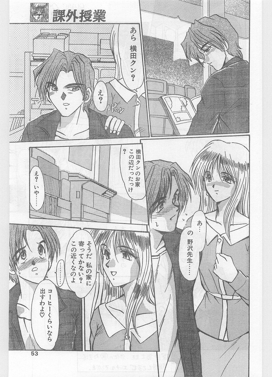 COMIC パピポ外伝 1996年01月号 Vol.18
