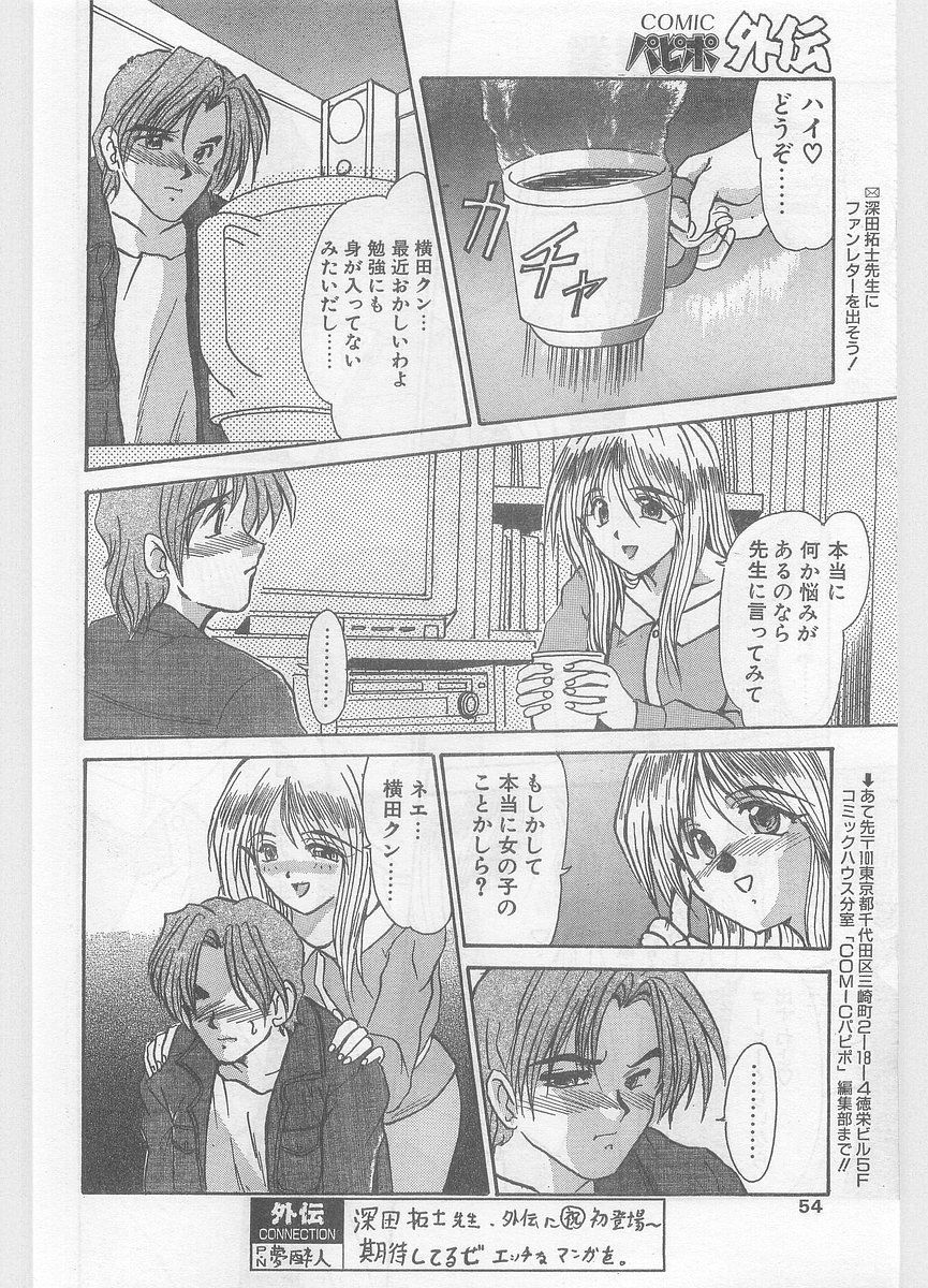 COMIC パピポ外伝 1996年01月号 Vol.18