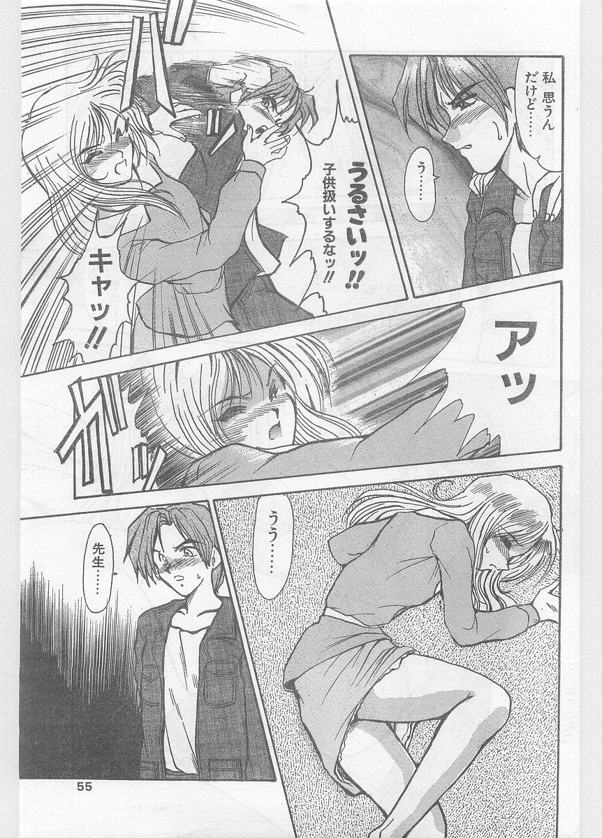 COMIC パピポ外伝 1996年01月号 Vol.18