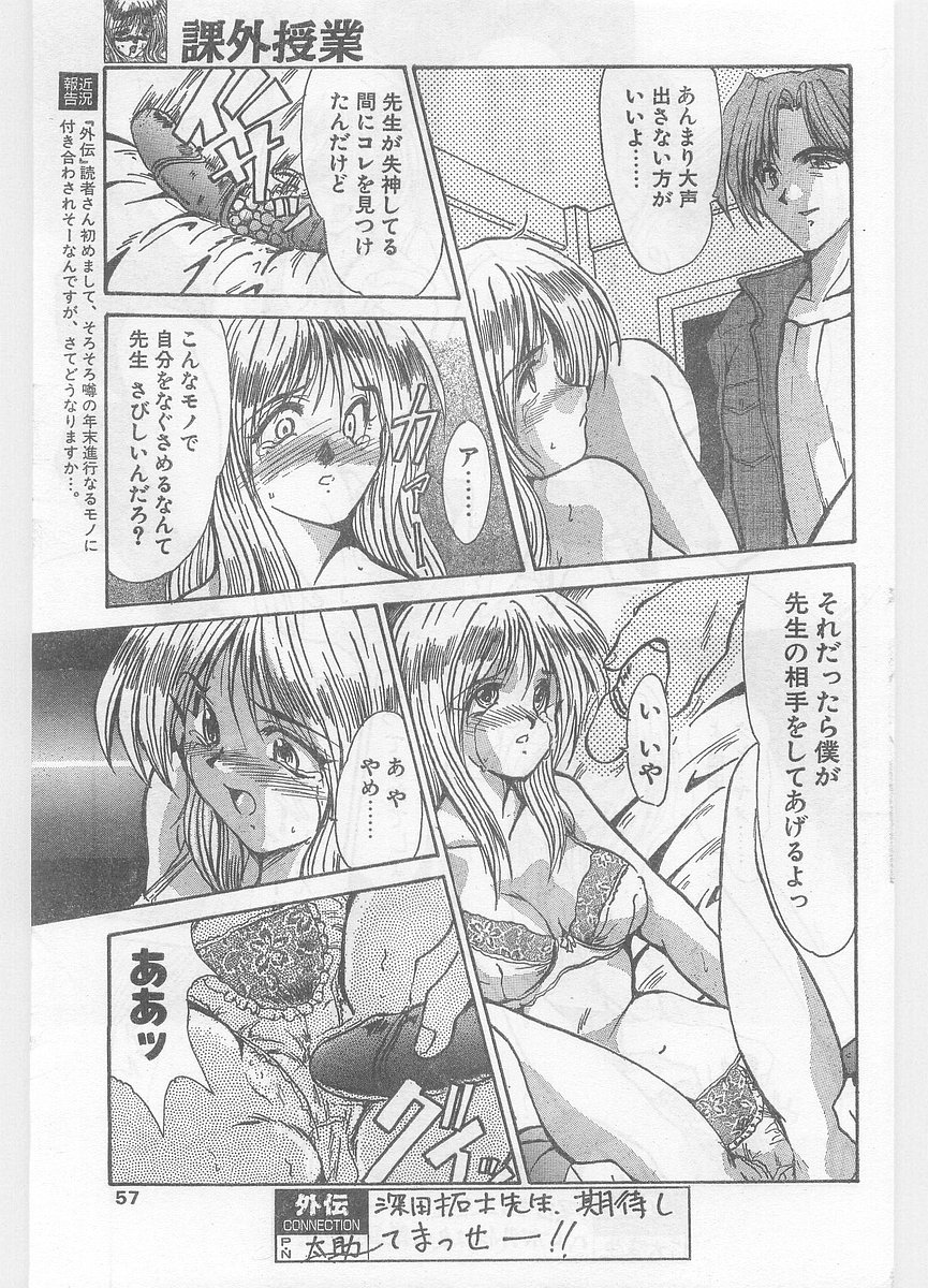 COMIC パピポ外伝 1996年01月号 Vol.18