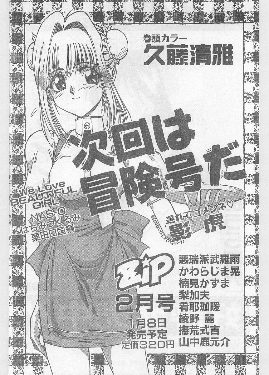 COMIC パピポ外伝 1996年01月号 Vol.18