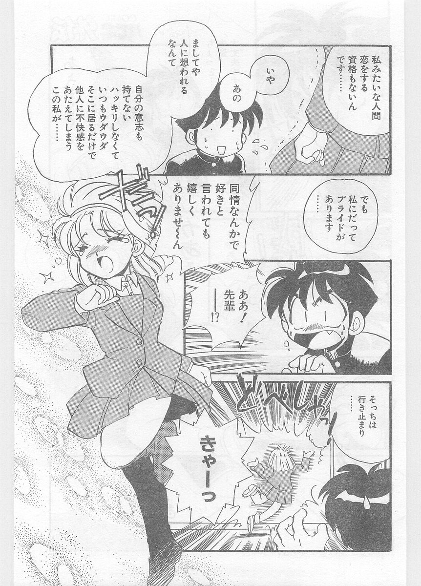 COMIC パピポ外伝 1996年01月号 Vol.18