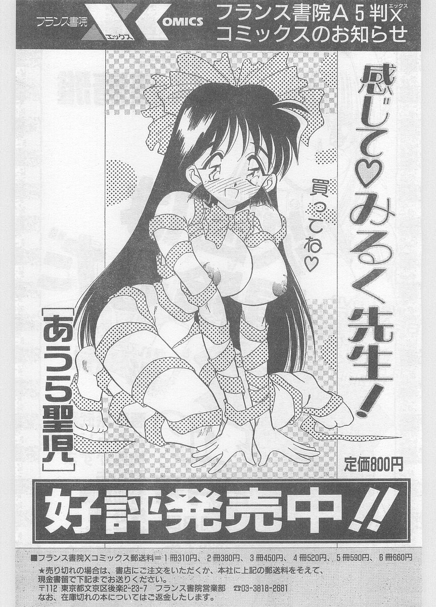 COMIC パピポ外伝 1996年01月号 Vol.18