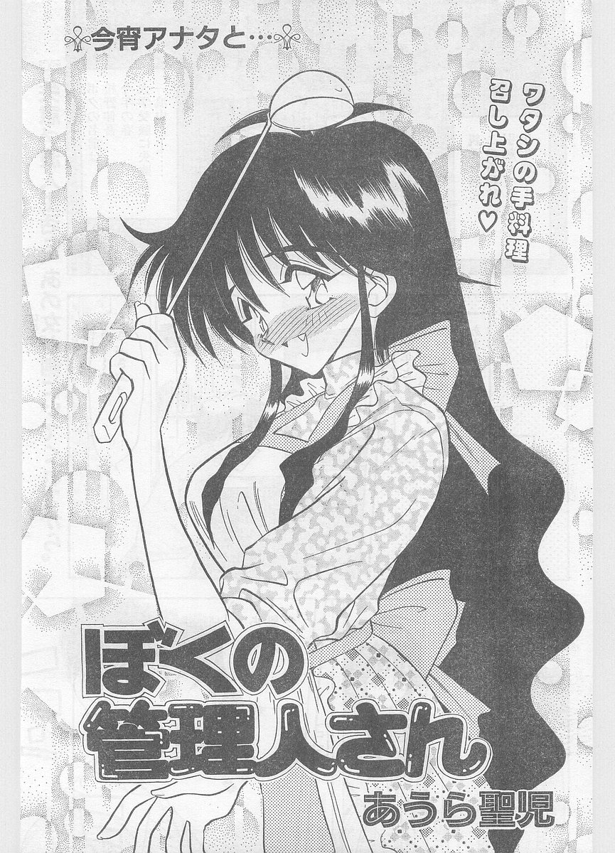 COMIC パピポ外伝 1996年01月号 Vol.18