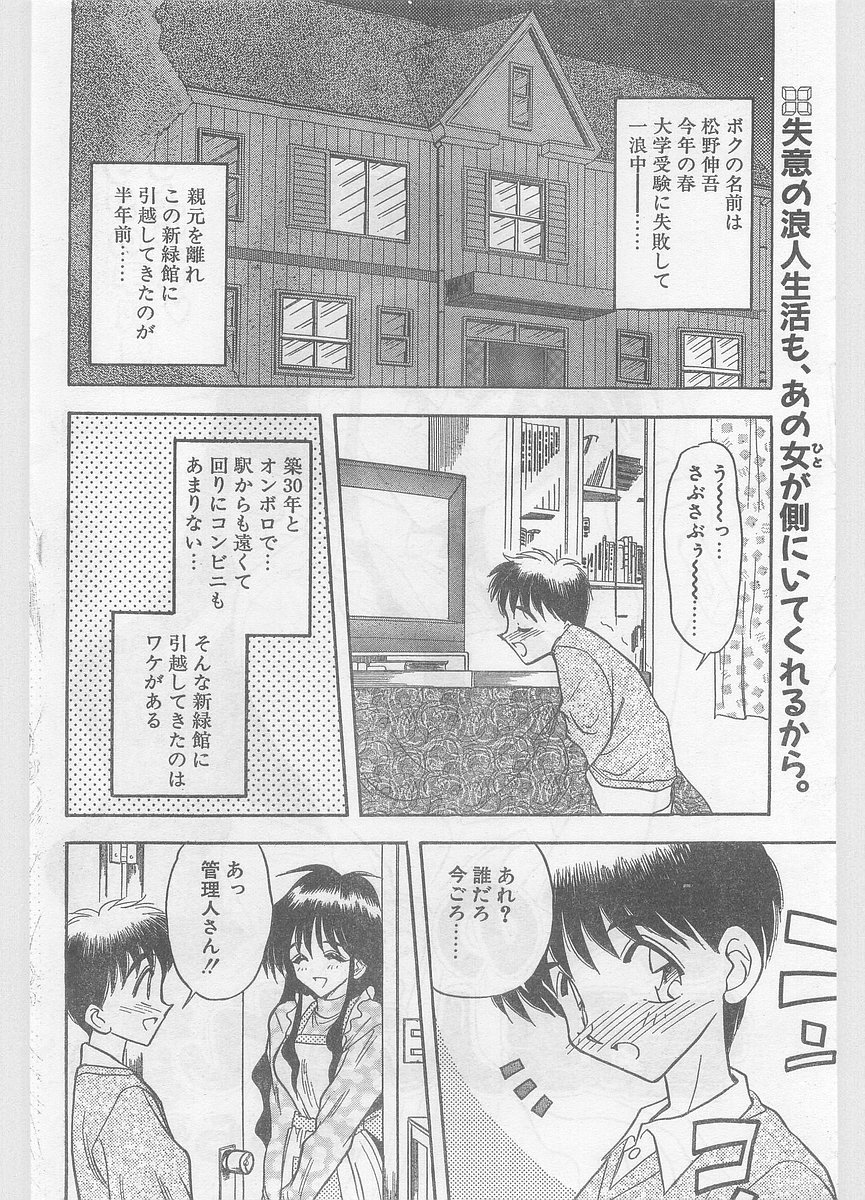 COMIC パピポ外伝 1996年01月号 Vol.18