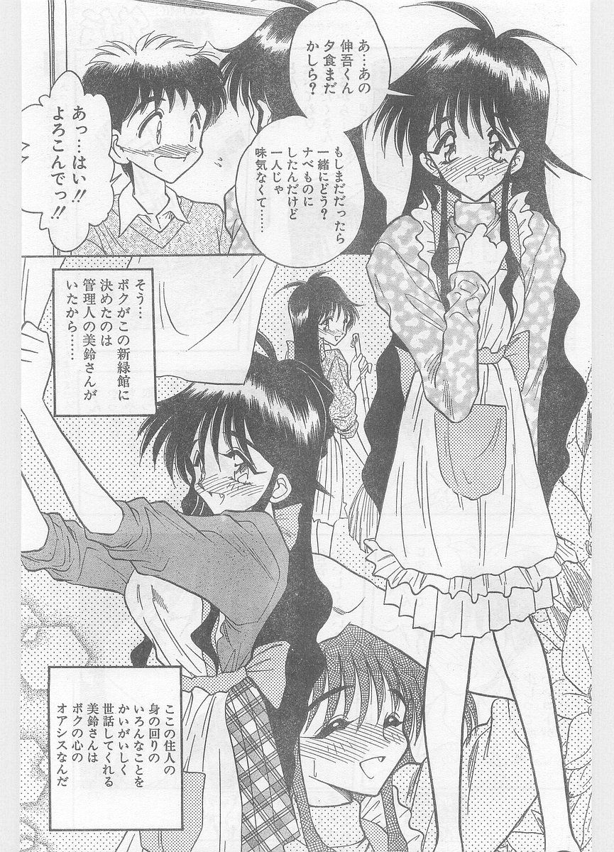 COMIC パピポ外伝 1996年01月号 Vol.18