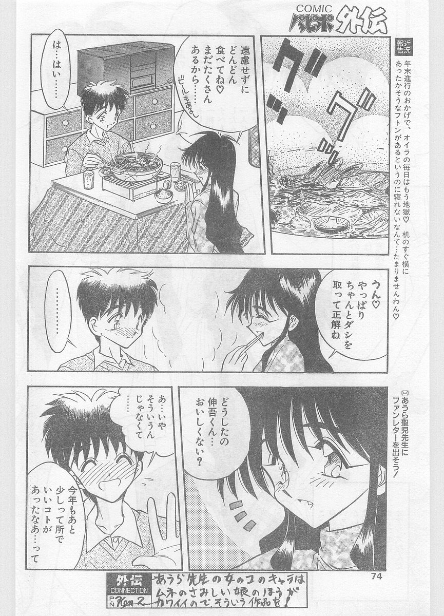 COMIC パピポ外伝 1996年01月号 Vol.18