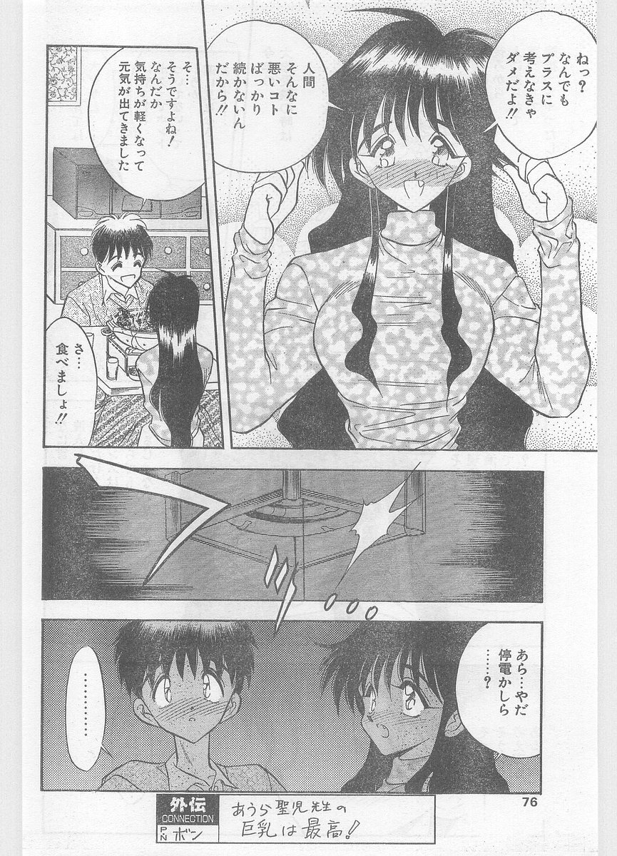 COMIC パピポ外伝 1996年01月号 Vol.18