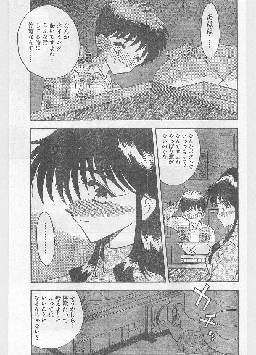 COMIC パピポ外伝 1996年01月号 Vol.18
