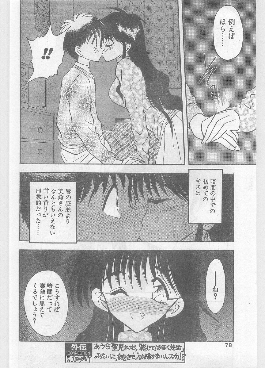 COMIC パピポ外伝 1996年01月号 Vol.18