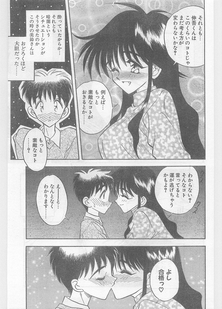 COMIC パピポ外伝 1996年01月号 Vol.18