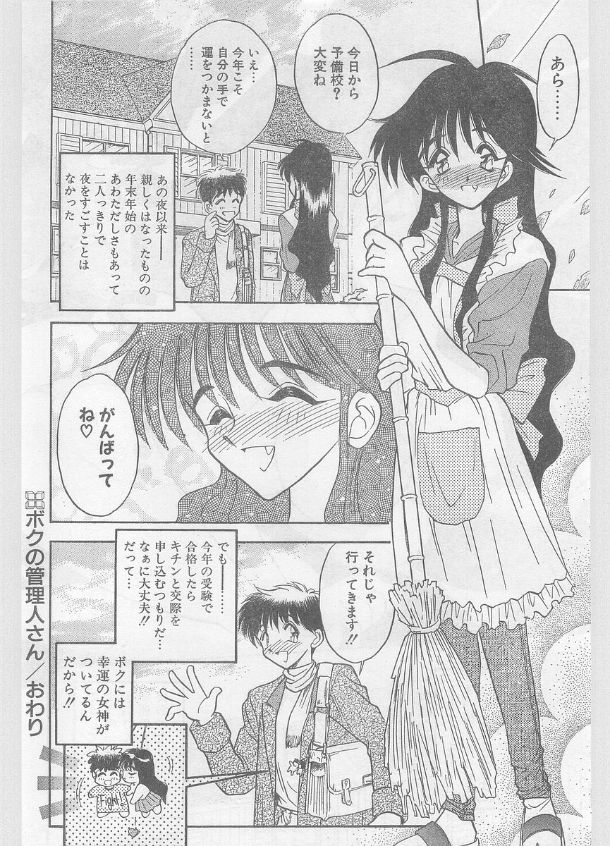 COMIC パピポ外伝 1996年01月号 Vol.18