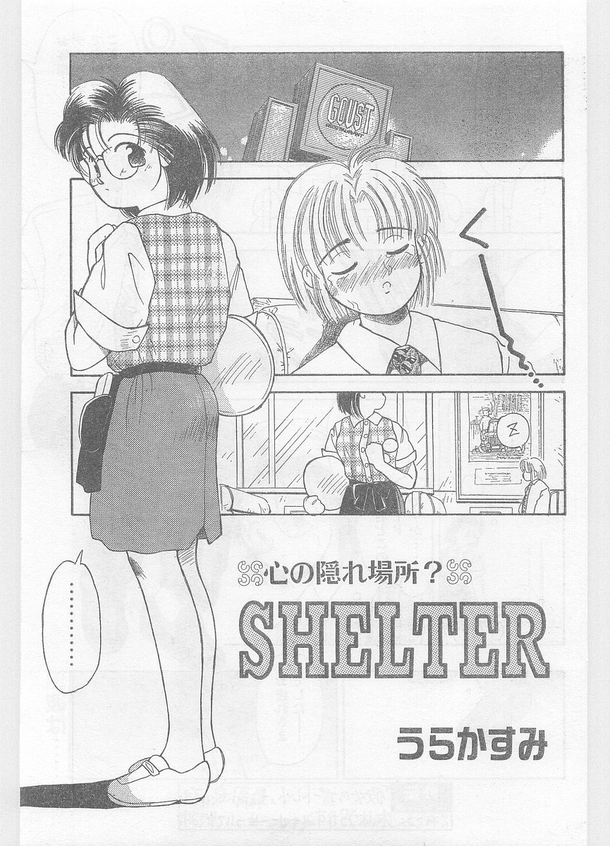 COMIC パピポ外伝 1996年01月号 Vol.18