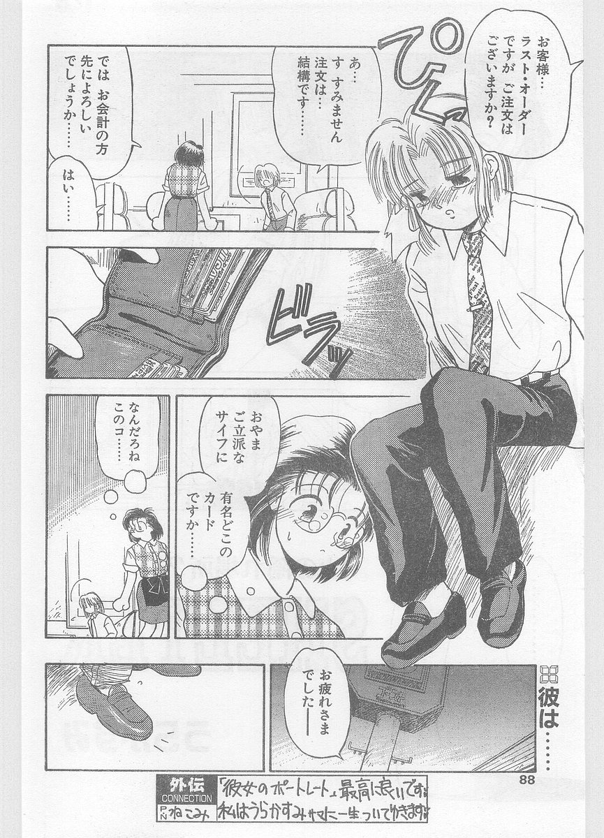 COMIC パピポ外伝 1996年01月号 Vol.18