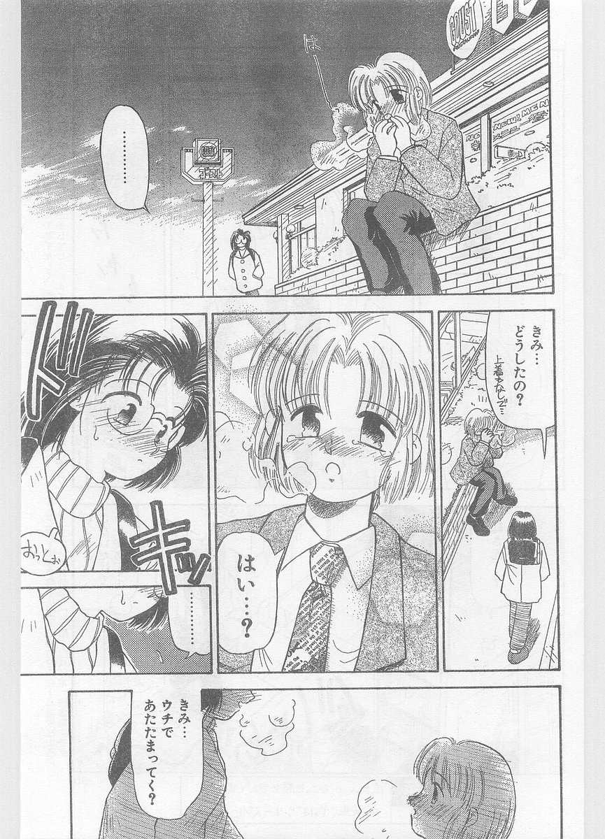 COMIC パピポ外伝 1996年01月号 Vol.18