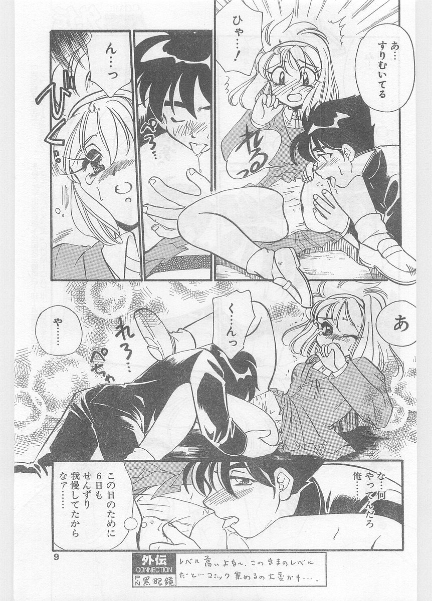 COMIC パピポ外伝 1996年01月号 Vol.18