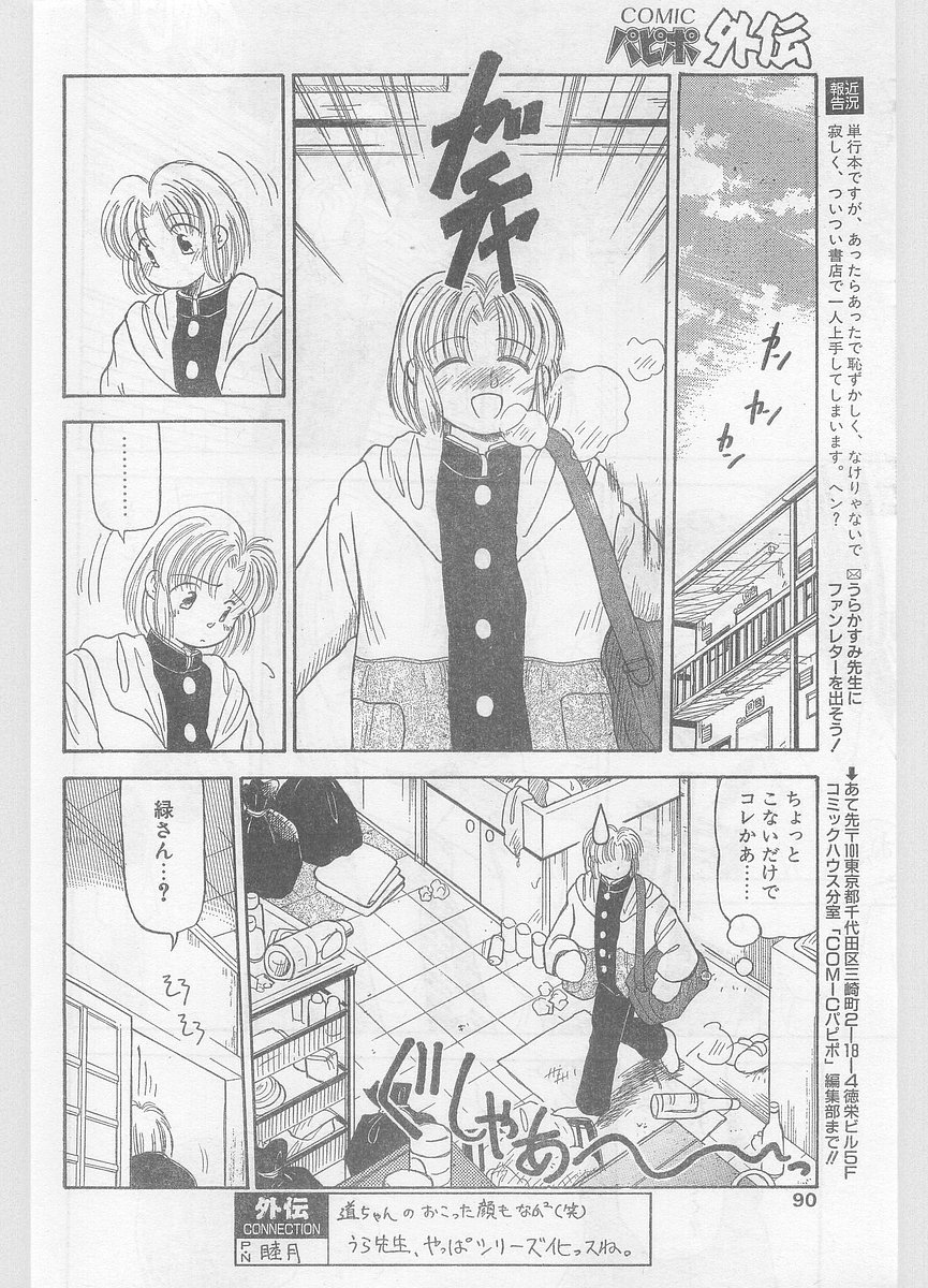 COMIC パピポ外伝 1996年01月号 Vol.18