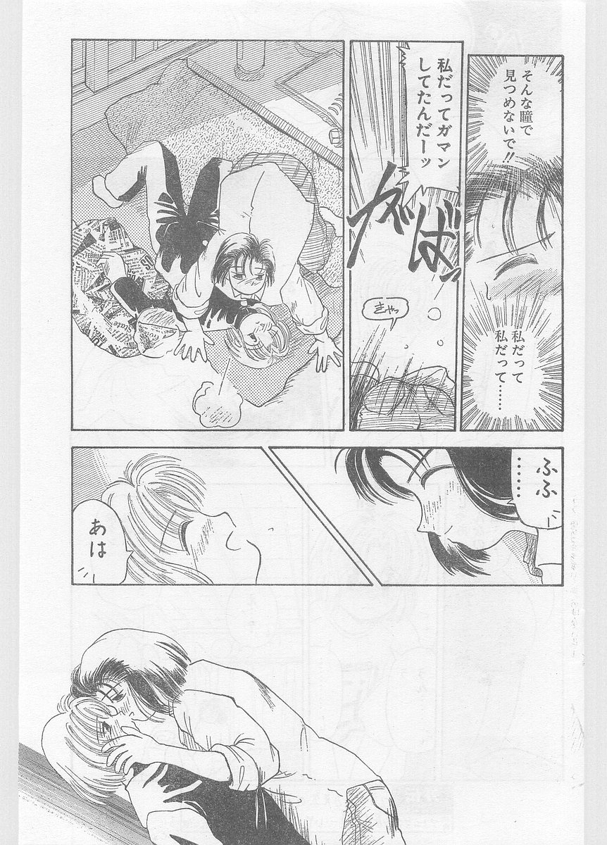 COMIC パピポ外伝 1996年01月号 Vol.18