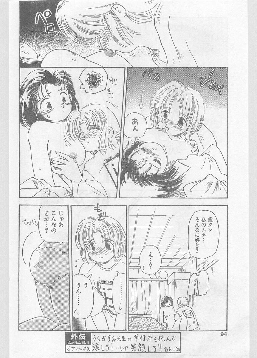 COMIC パピポ外伝 1996年01月号 Vol.18