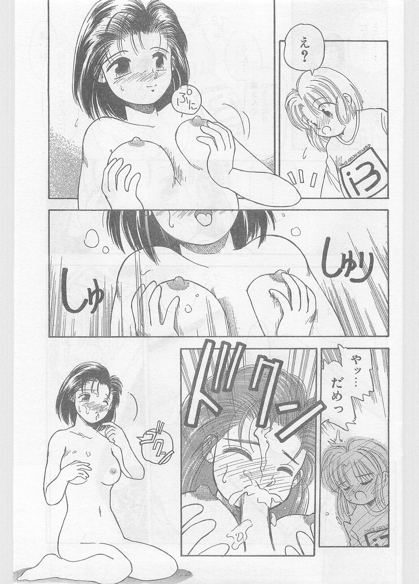 COMIC パピポ外伝 1996年01月号 Vol.18