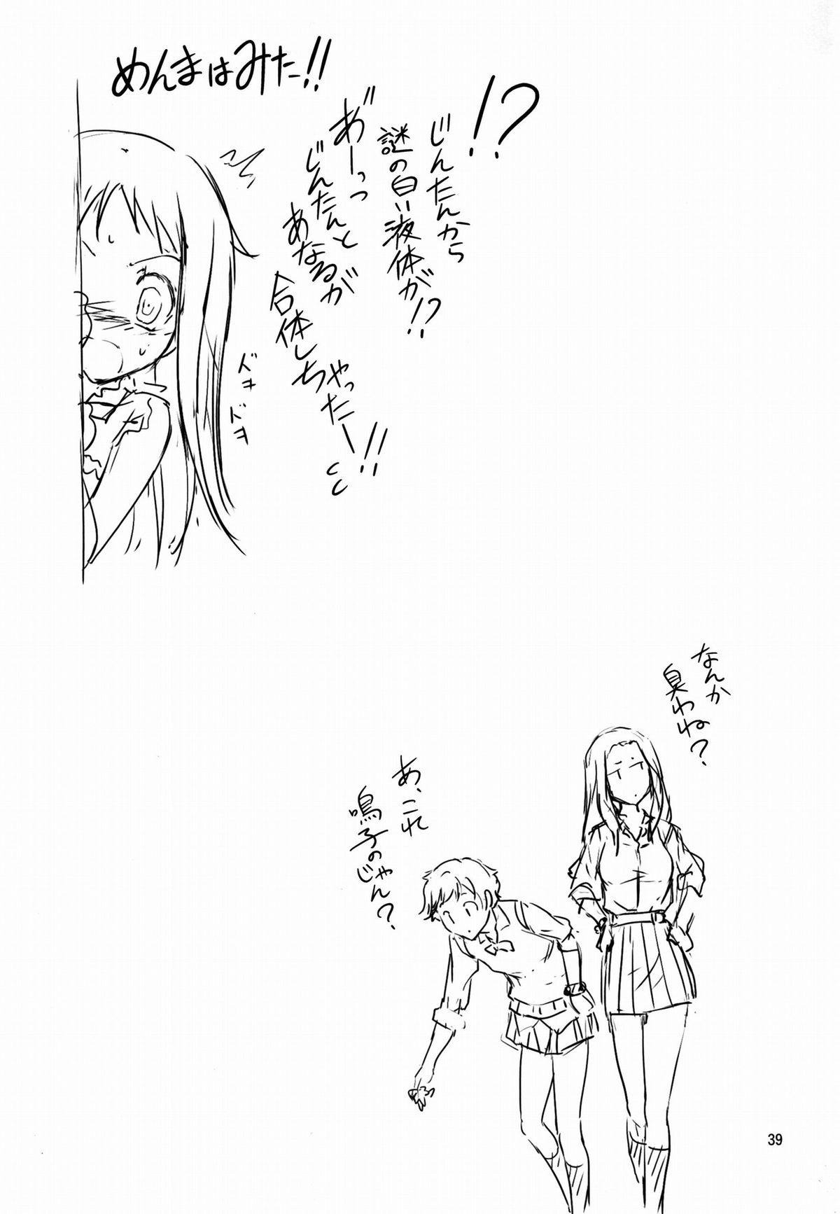 [きくらげ屋 (きくらげ)] あなるのゼリー。 (あの日見た花の名前を僕達はまだ知らない)