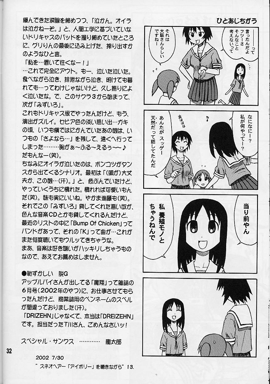 (C62) [回転ソムリエ (13.)] 14回転 ASSまんが大王 (あずまんが大王)