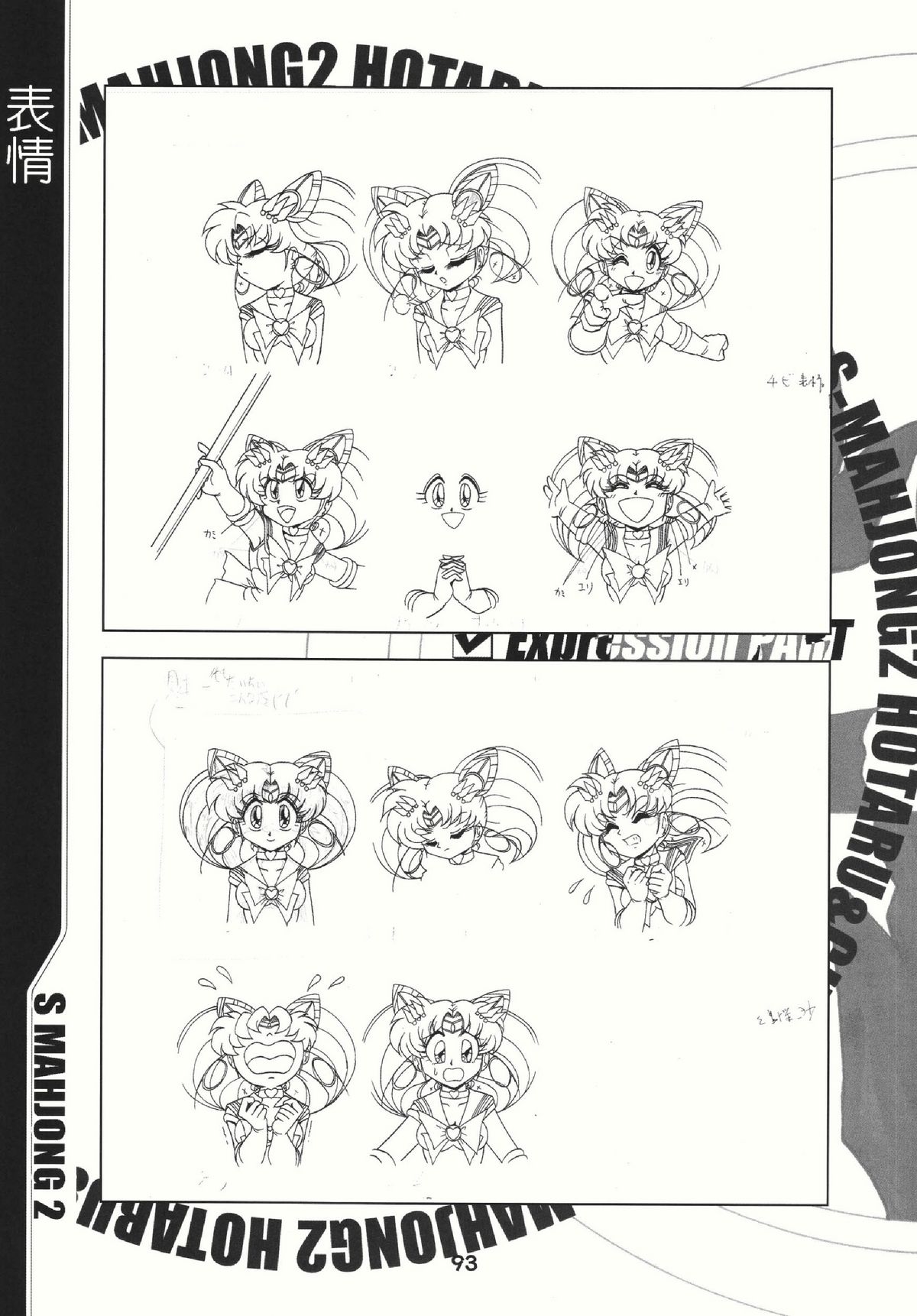 （C69）[RPG COMPANY2（さわらかずみつ）]麻雀2 S（美少女戦士セーラームーン）[英語]