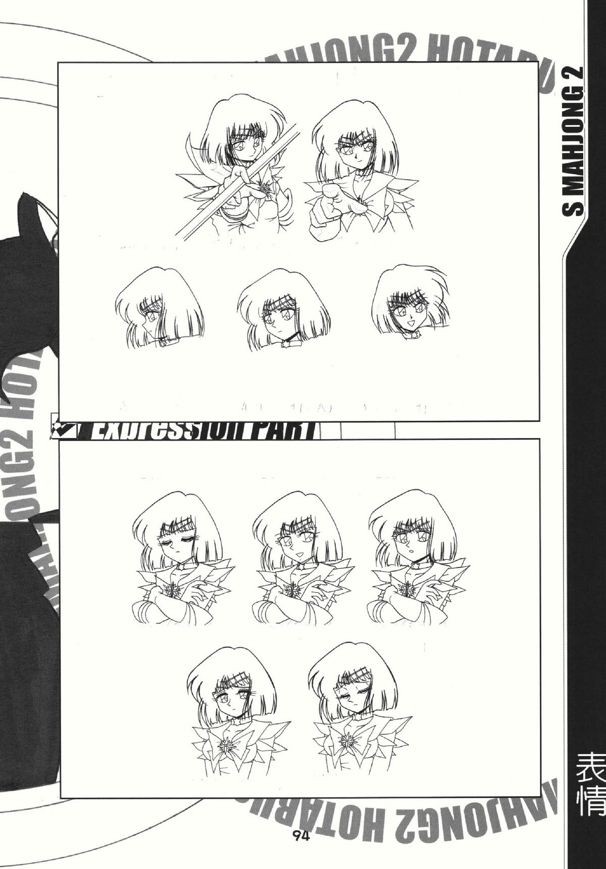 （C69）[RPG COMPANY2（さわらかずみつ）]麻雀2 S（美少女戦士セーラームーン）[英語]