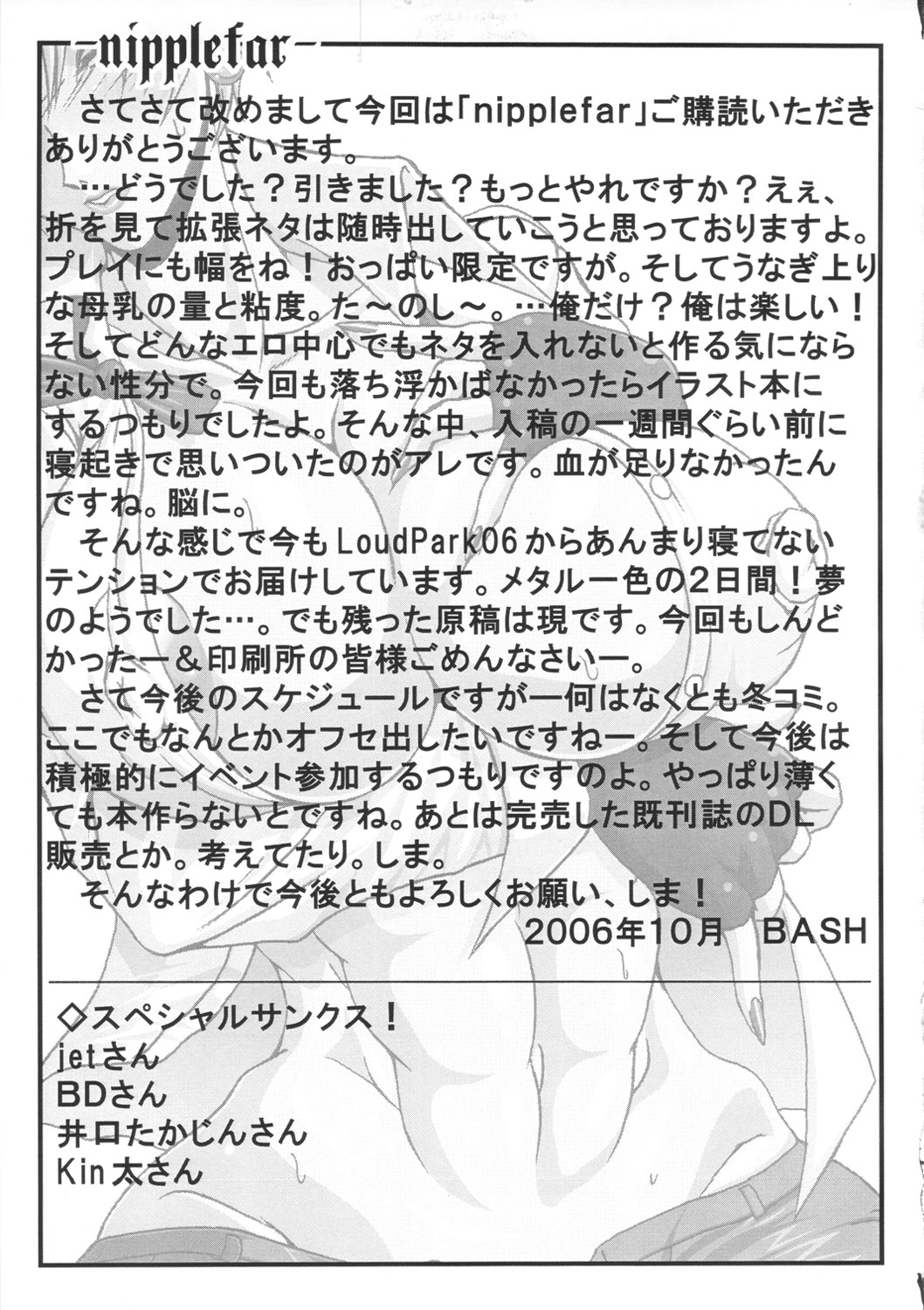 (巨乳っ娘5) [bash-inc (BASH)] -nipplefar- (ザキングオブファイターズ)