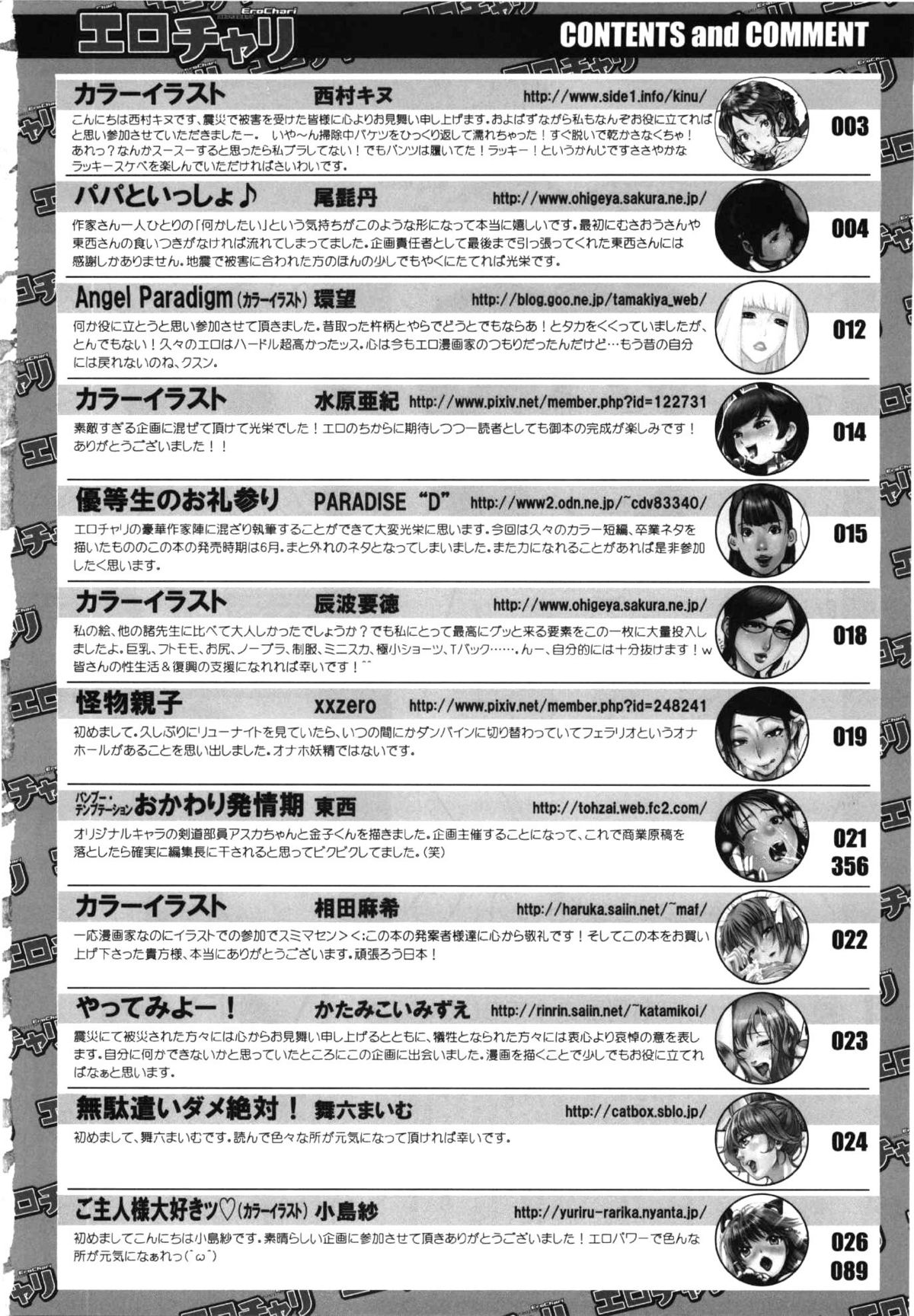 コミック エロチャリ 2011年6月号