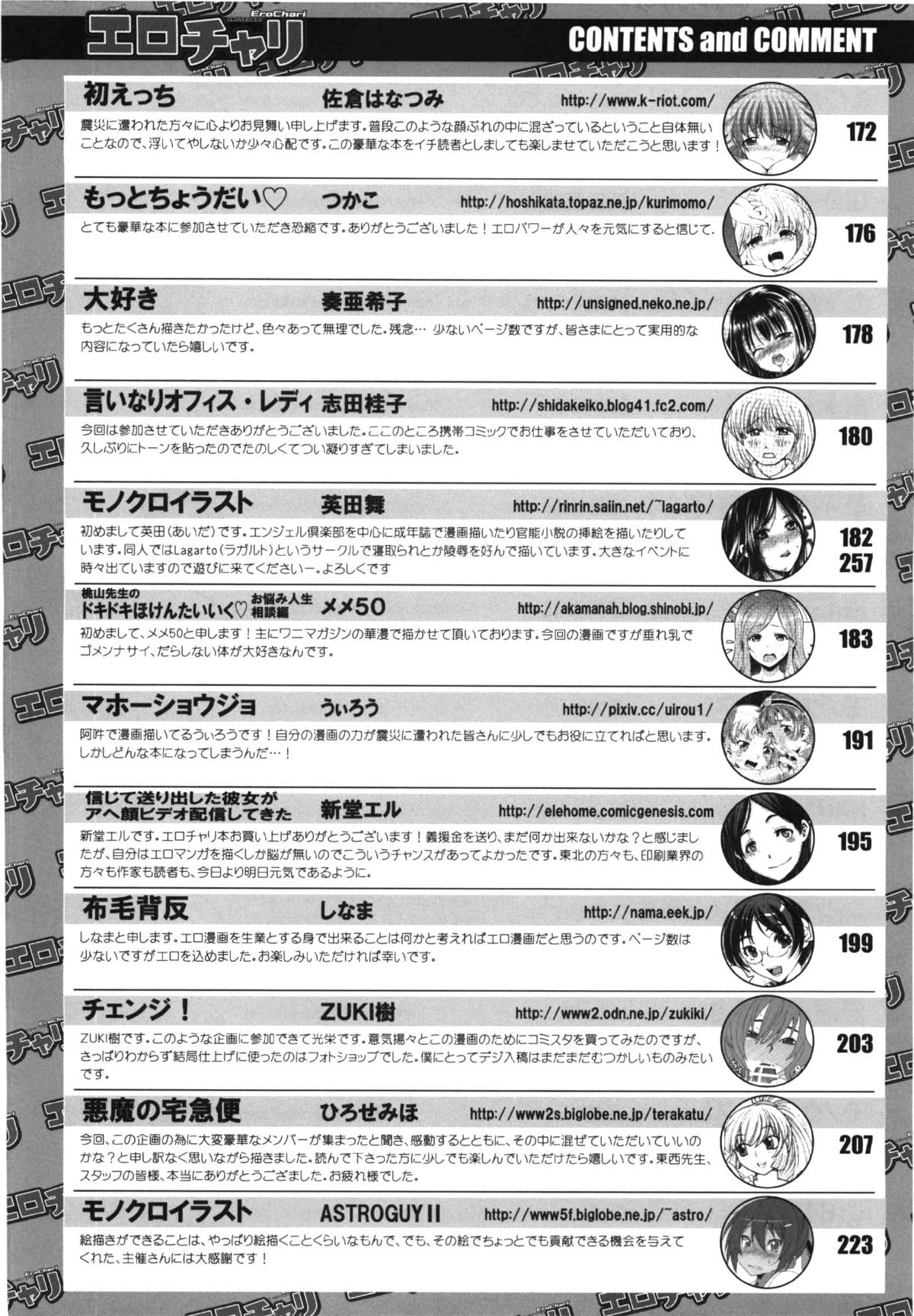 コミック エロチャリ 2011年6月号