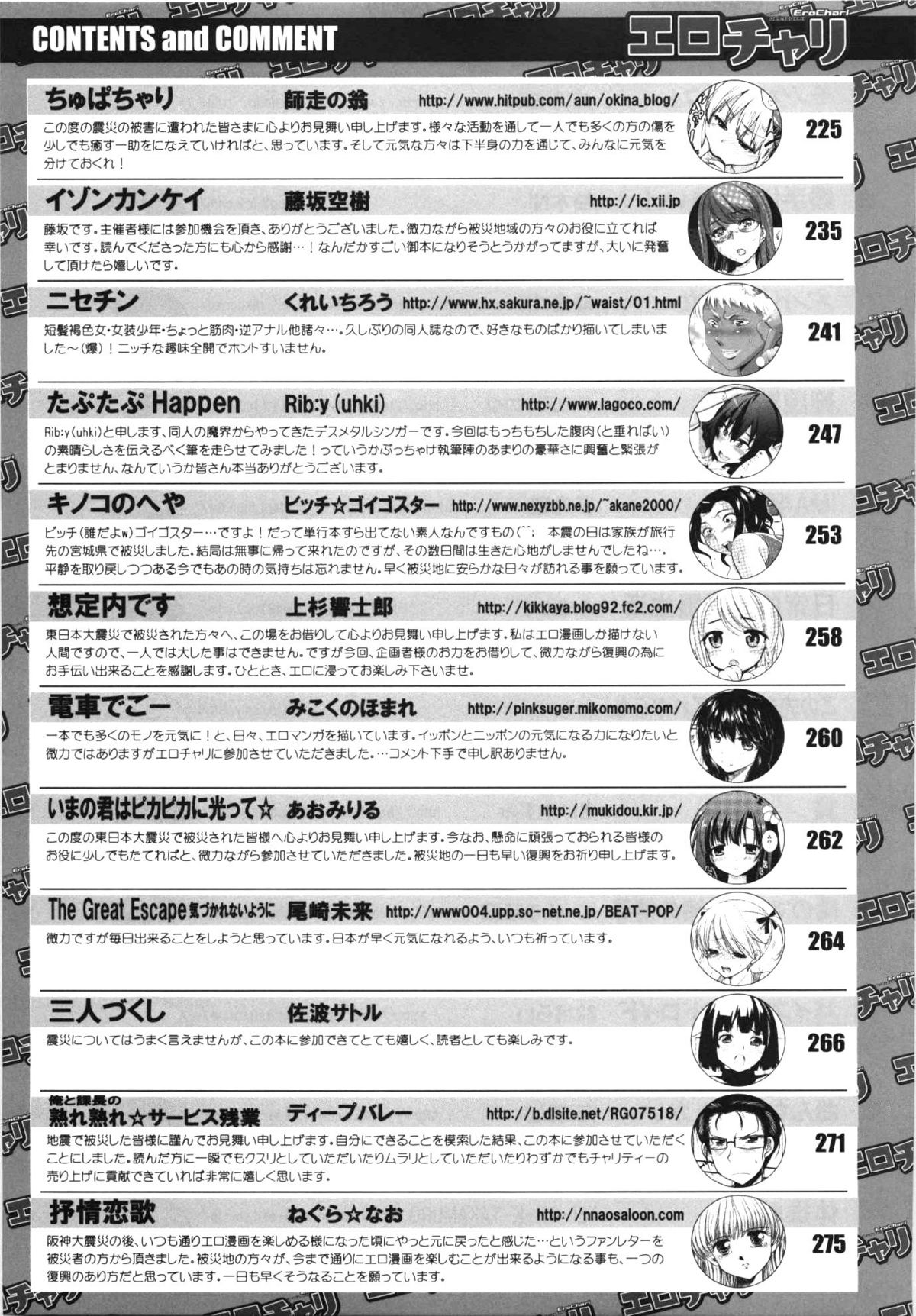 コミック エロチャリ 2011年6月号