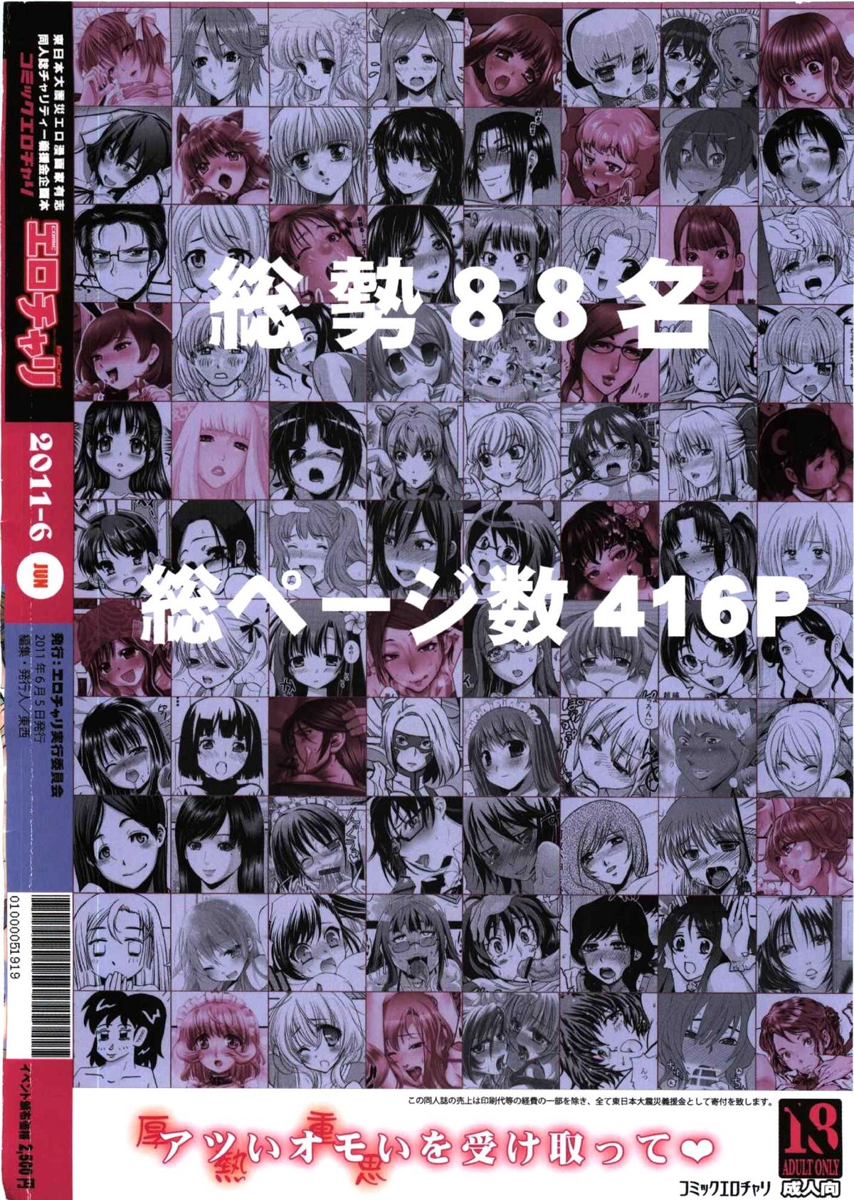 コミック エロチャリ 2011年6月号