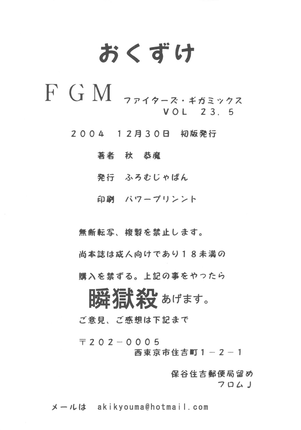 (C67) [ふろむじゃぱん (秋恭魔)] FIGHTERS GIGAMIX FGM Vol. 23.5 (魔法少女アイ)