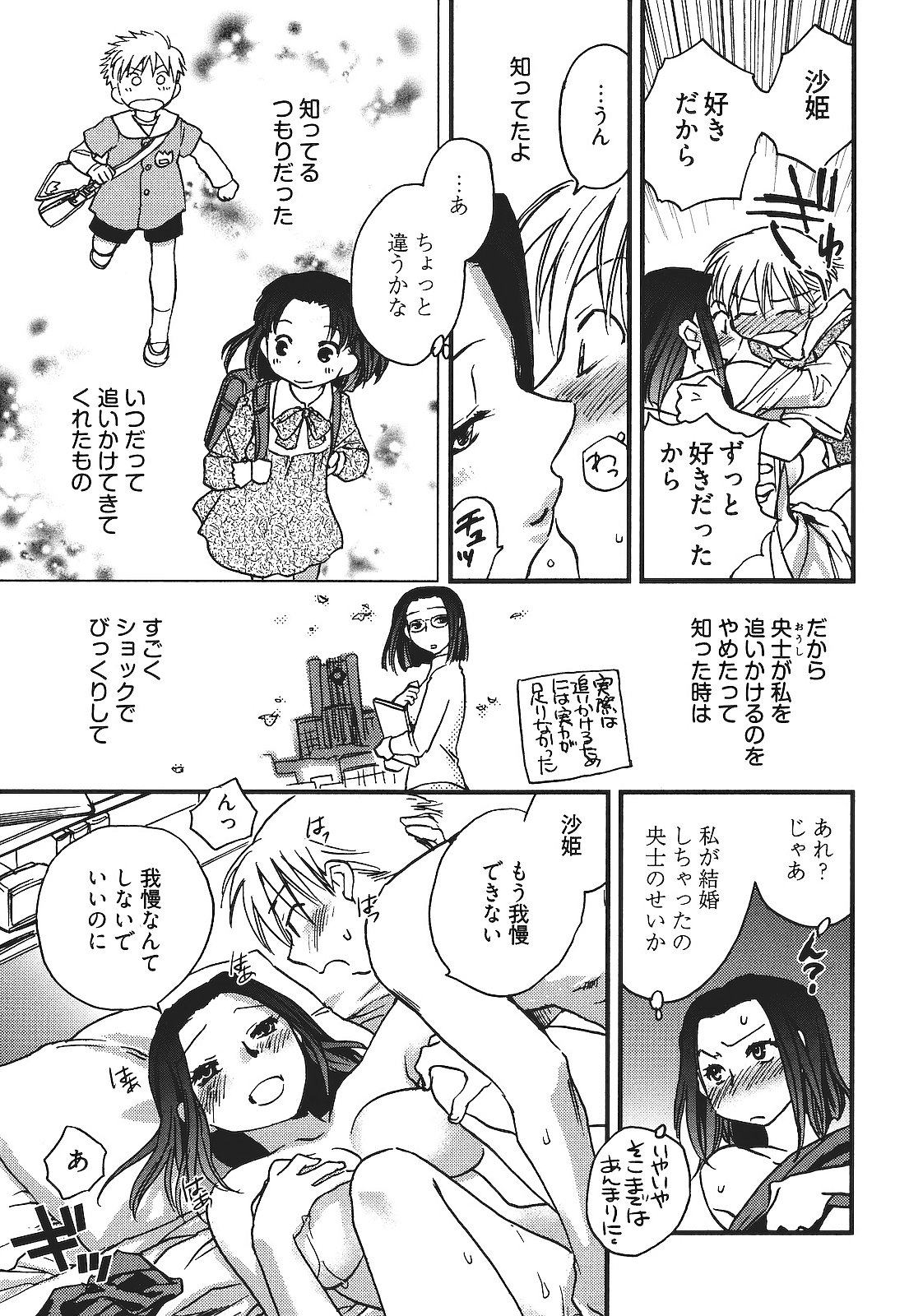 [陸乃家鴨] 出戻り姫とニート王子