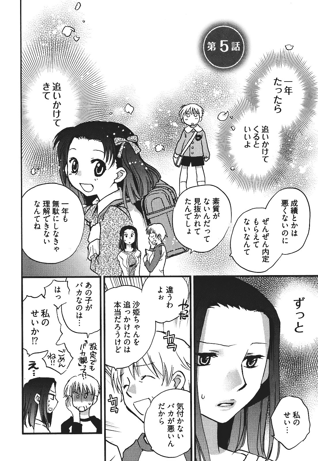 [陸乃家鴨] 出戻り姫とニート王子