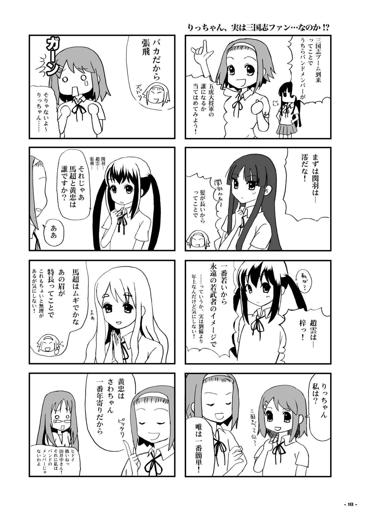 (C78) [アセンブリンク (涼加早希兎)] りっちゃんパラダイス (けいおん!)