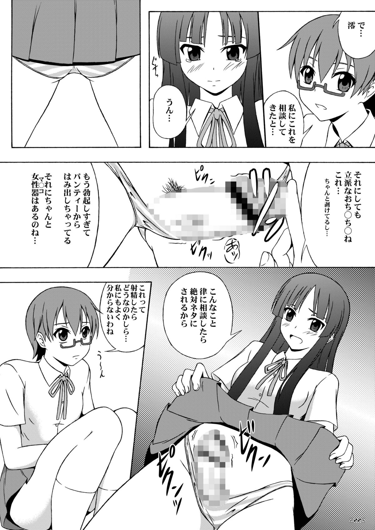 (C78) [アセンブリンク (涼加早希兎)] りっちゃんパラダイス (けいおん!)