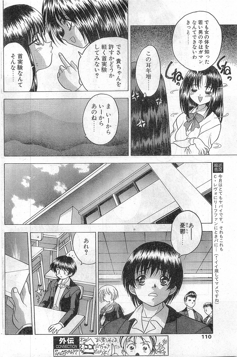 COMIC パピポ外伝 1997年11月号 Vol.40