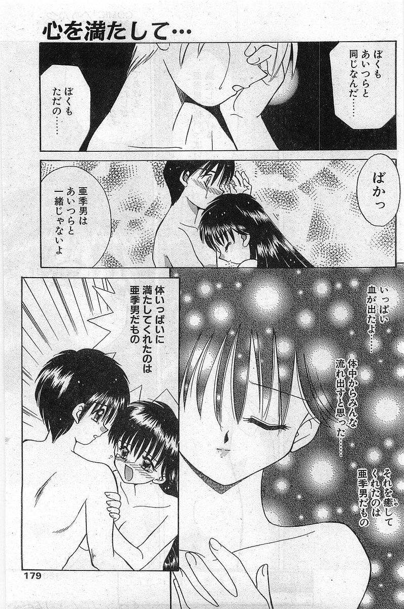 COMIC パピポ外伝 1997年11月号 Vol.40